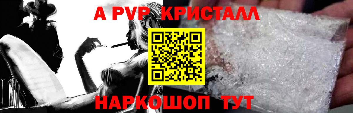 A PVP Crystall  A-PVP Соль  Белгород  Вход с VPN 