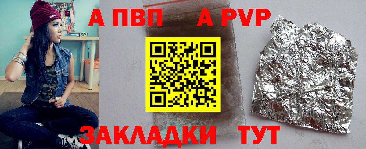 A-PVP мука Белгород