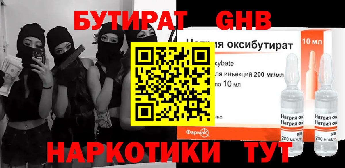Белгород  Бутират бутик  Вход с VPN 