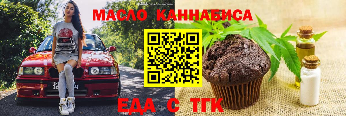 Белгород  Еда ТГК марихуана  Вход с VPN 