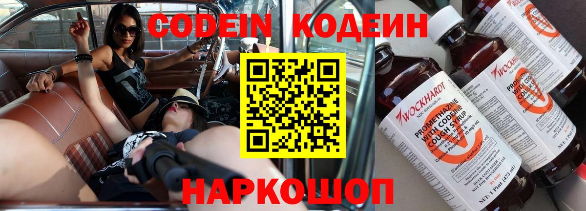 Кодеиновый сироп Lean напиток Lean (лин)  Белгород  Codein Purple Drank 