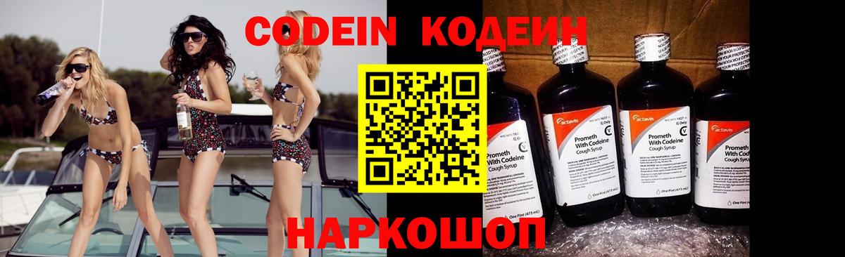 Codein Purple Drank  Кодеин Purple Drank  Вход с VPN  Белгород 