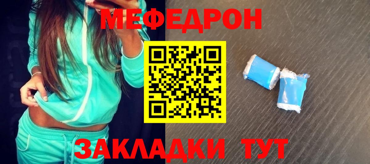 Меф  Белгород