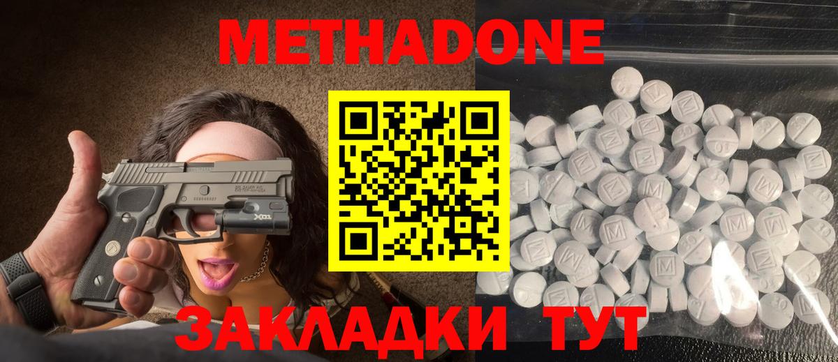 Метадон methadone  МЕТАДОН кристалл  Белгород  мега ссылки  Вход с VPN 