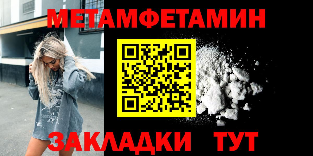 Первитин Methamphetamine Белгород