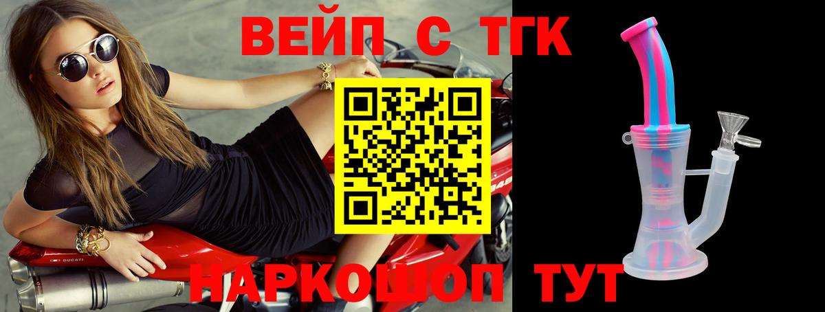 Дистиллят ТГК вейп Белгород